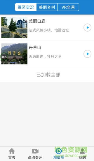 美丽彭州