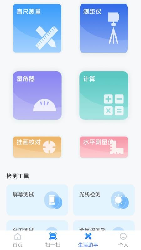 二维码全能快扫通