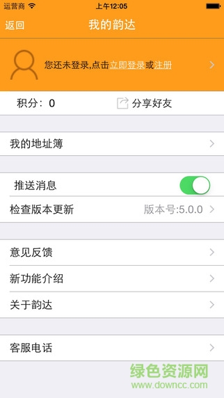 韵达速递iphone版 韵达速递iphone版