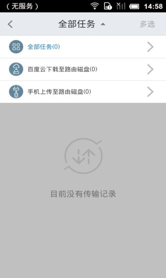 newifi手机客户端(新路由)