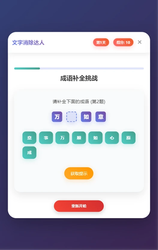 玩一玩文字消除达人 玩一玩文字消除达人