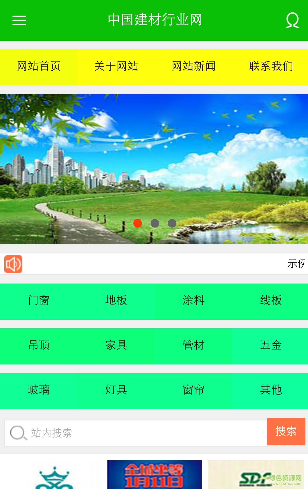 建材行业网 建材行业网