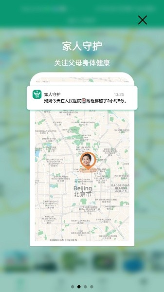 家人守护
