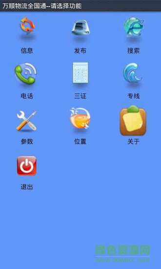 万顺物流全国通 万顺物流全国通