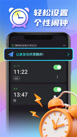 疯狂闹钟 疯狂闹钟