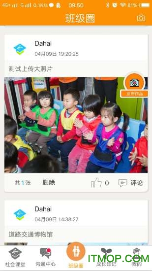 社会课堂