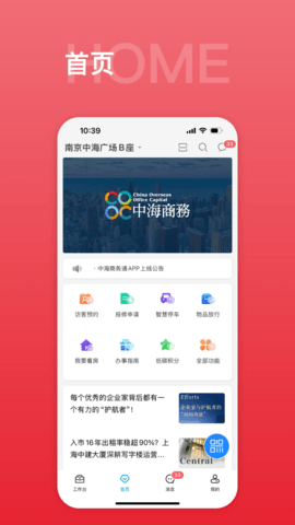 中海商务通