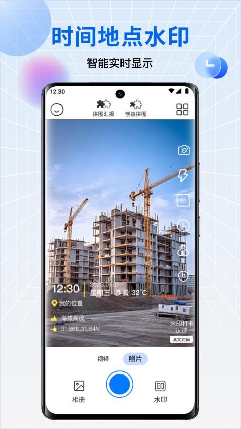 水印相机时间拍照