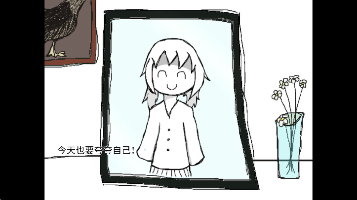 今天也要夸夸自己