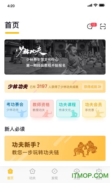 功夫链ios版