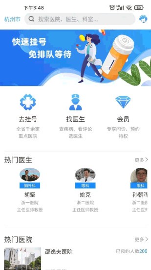 浙江预约挂号网 浙江预约挂号网