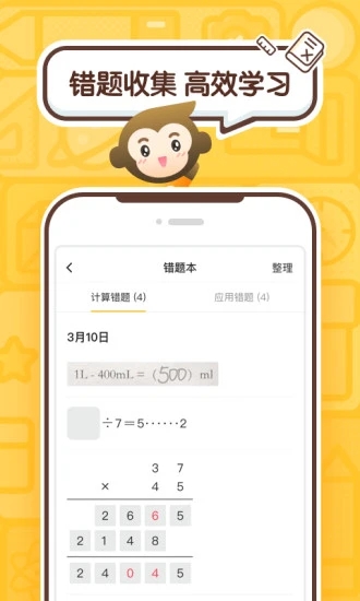 小猿口算家长app