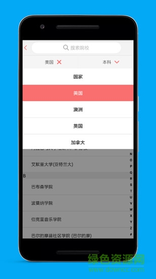 澳际留学