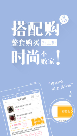 穿衣助手-教你穿衣搭配