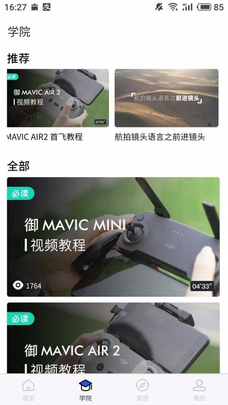 飞游无人机 飞游无人机