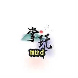 掌玩MUD