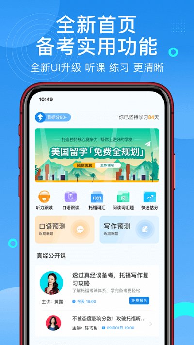 学为贵托福