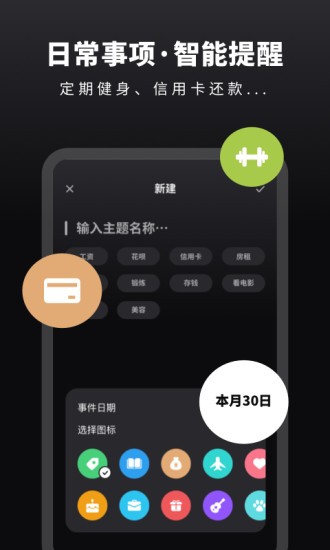倒数日备忘提醒软件 倒数日备忘提醒软件