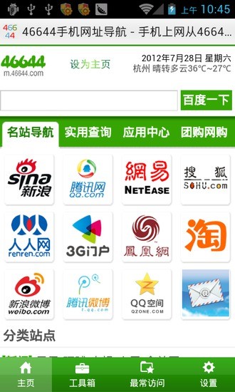 46644手机网址导航