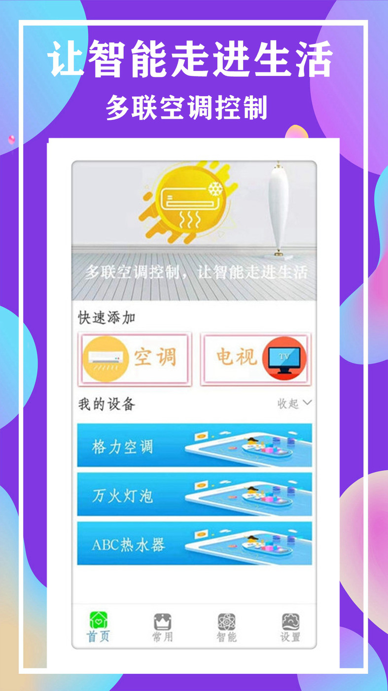 空调全能电视遥控器 空调全能电视遥控器