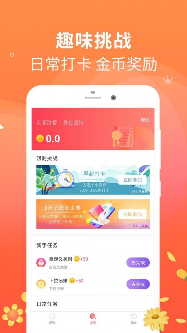 每日记账本 每日记账本