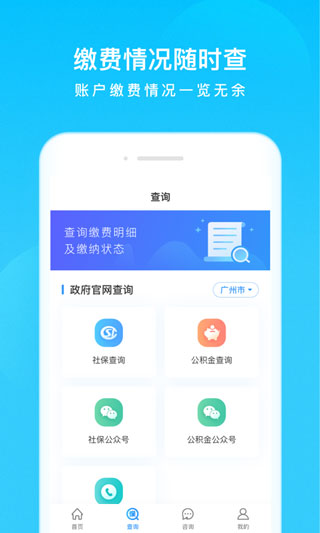 我的社保 我的社保