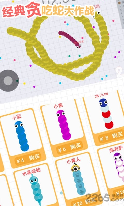 贪吃蛇大作战经典版