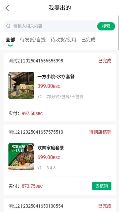 链邦数权商城