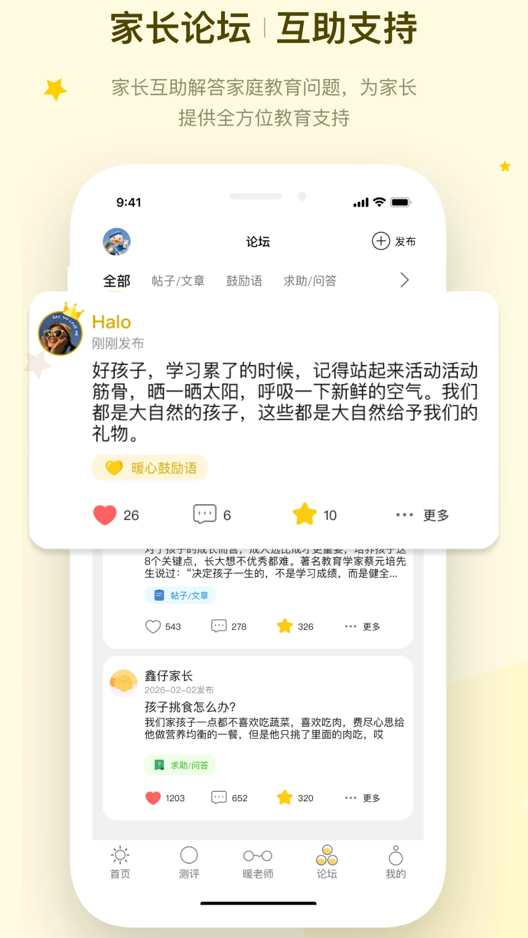 暖心家庭