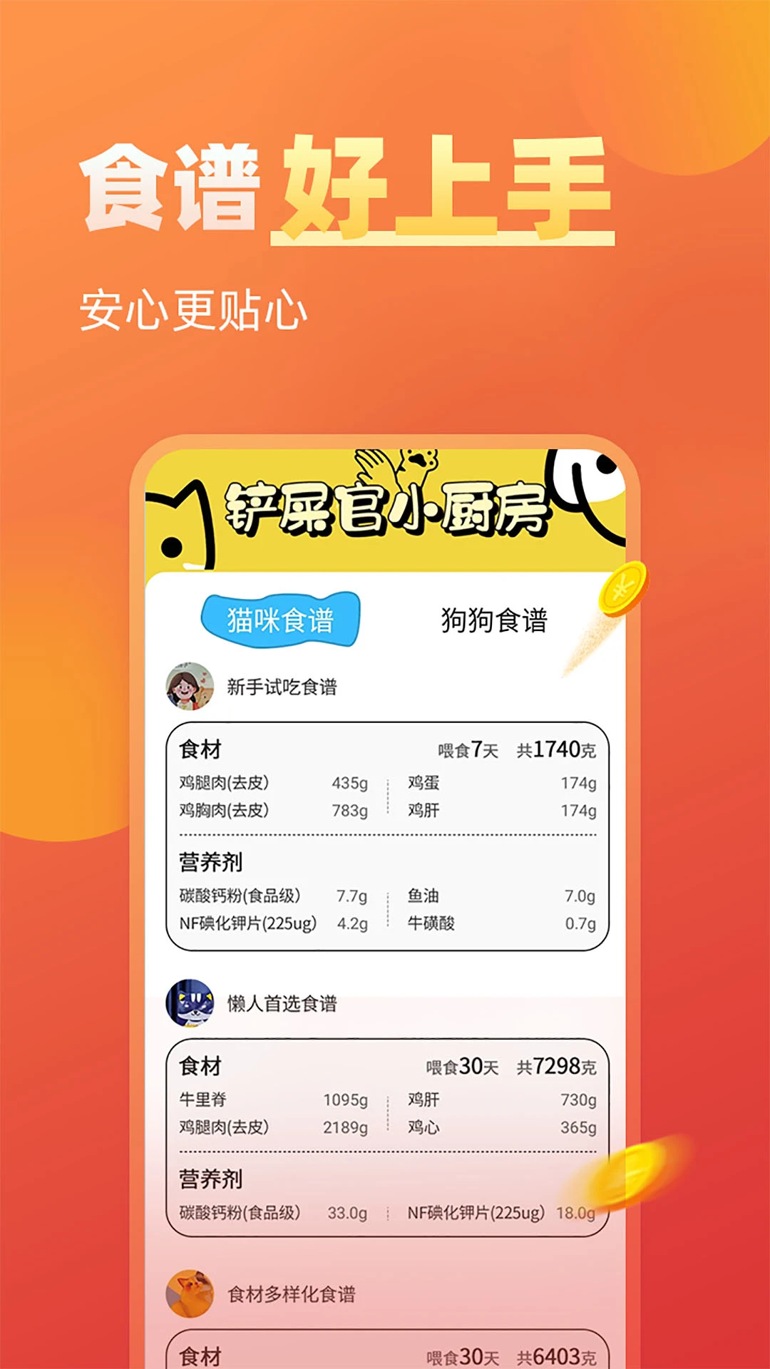 肥猫赚钱