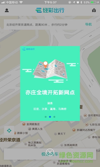 经彩出行
