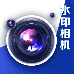 水印相机 水印相机