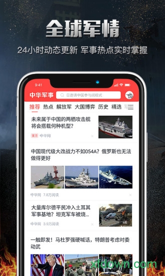 中华军事
