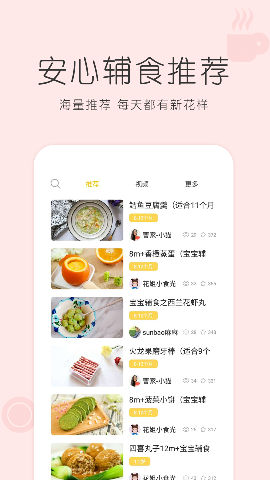 宝宝辅食食谱大全 宝宝辅食食谱大全