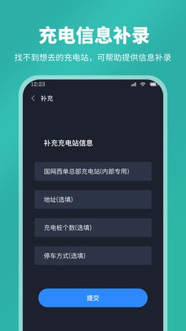 StepGo充电桩app官方版