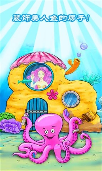 公主美人鱼装扮 公主美人鱼装扮