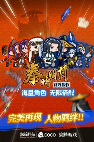 秦时明月网游 秦时明月网游