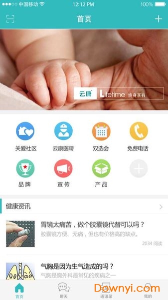 云康服务