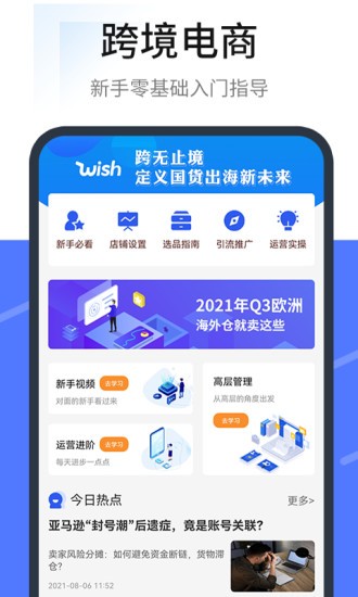 Wish跨境电商手册