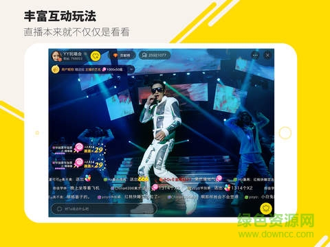 yy语音hd版