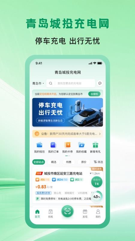 青岛城投充电网
