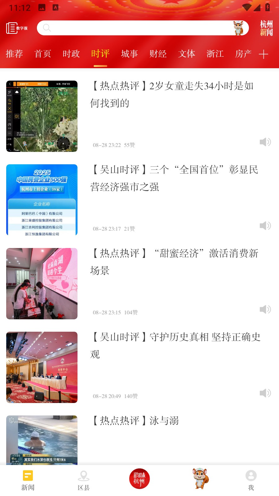 杭州新闻