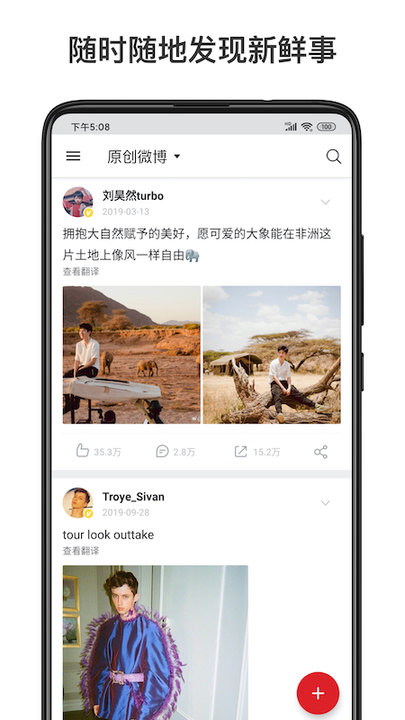 新浪微博国际版app(更名微博轻享版) 新浪微博国际版app(更名微博轻享版)