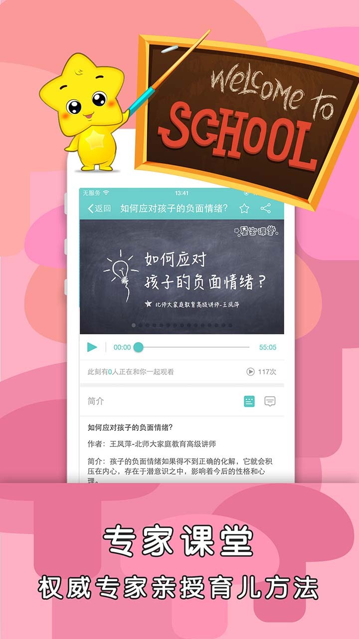 星宝乐园绘本故事