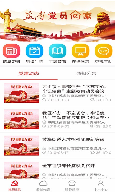 盐南党建