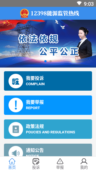 12398能源监管热线