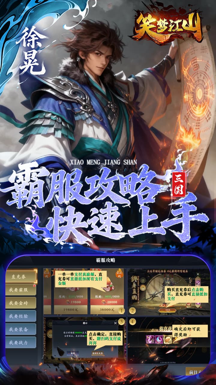 笑梦江山（0.1折鉴宝送直充）