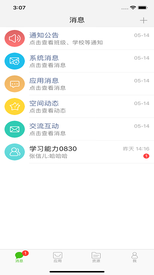 国家教育云ios版