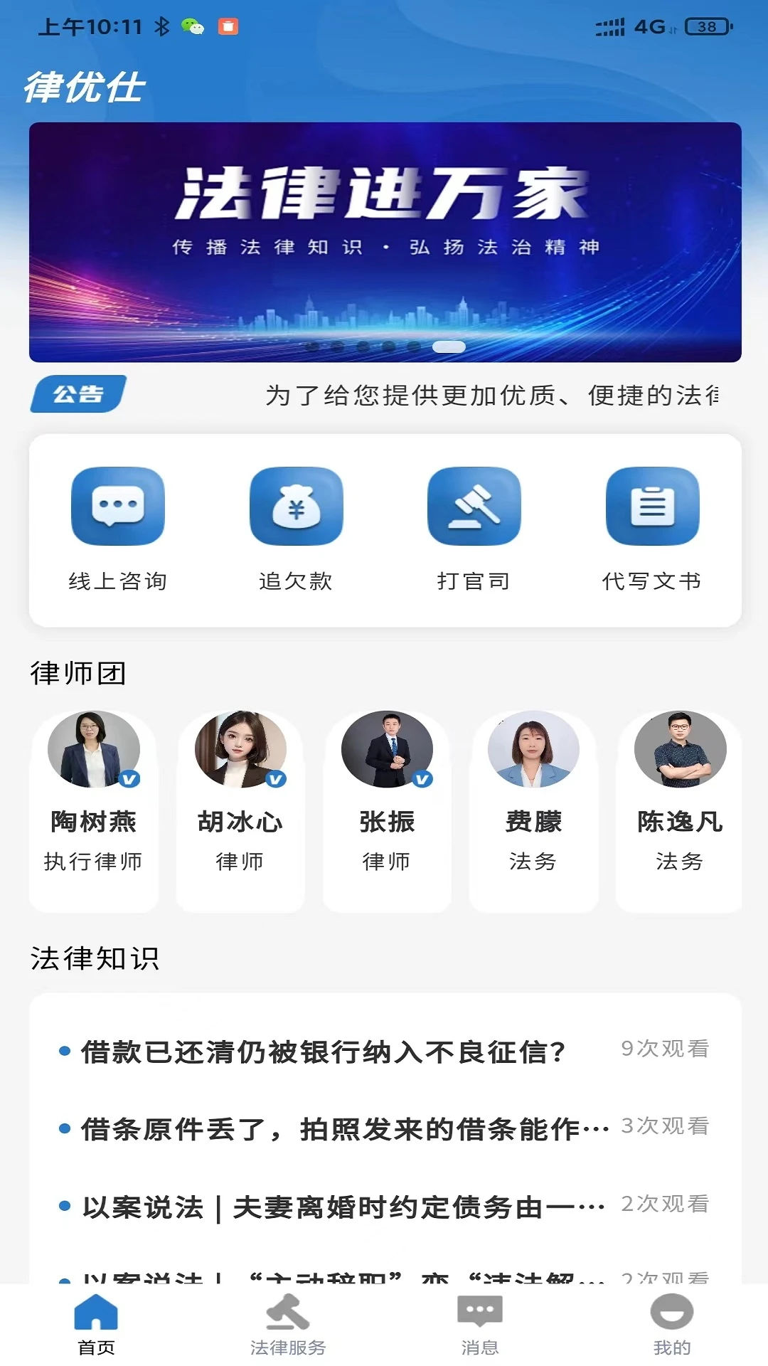 律优仕