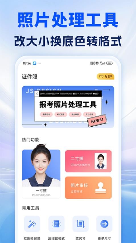 照片处理审核工具 照片处理审核工具